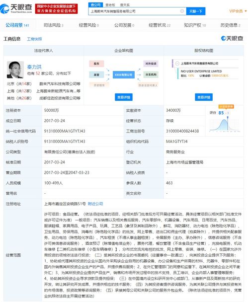 上海蔚來(lái)汽車(chē)銷售服務(wù)經(jīng)營(yíng)范圍新增衛(wèi)生用品 消毒劑批發(fā)等